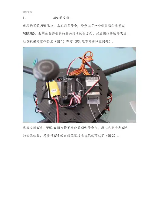 APM设置桨地安装及接线