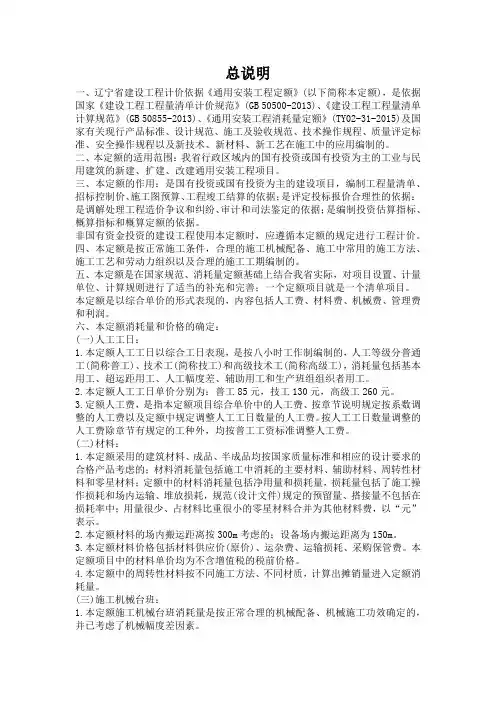 辽宁省2017定额章节说明《通用安装工程定额》总说明