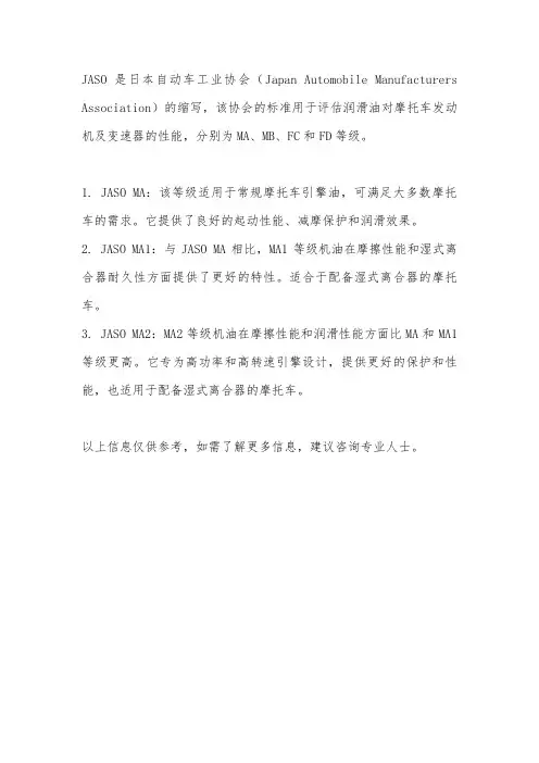 jaso级别标准