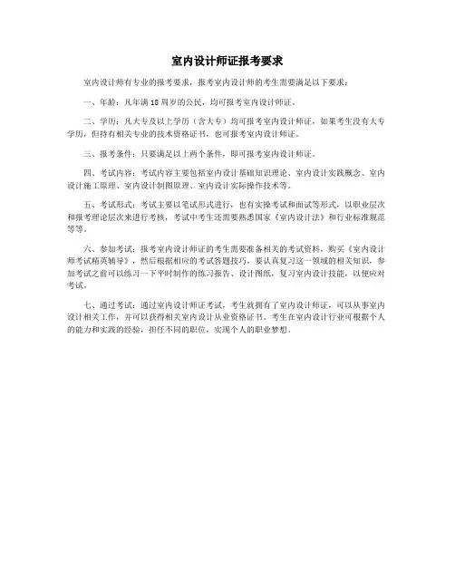 室内设计师证报考要求