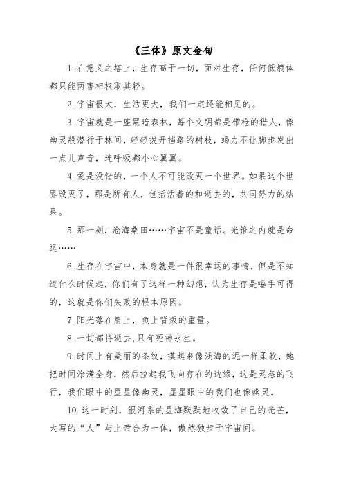 三体原文金句