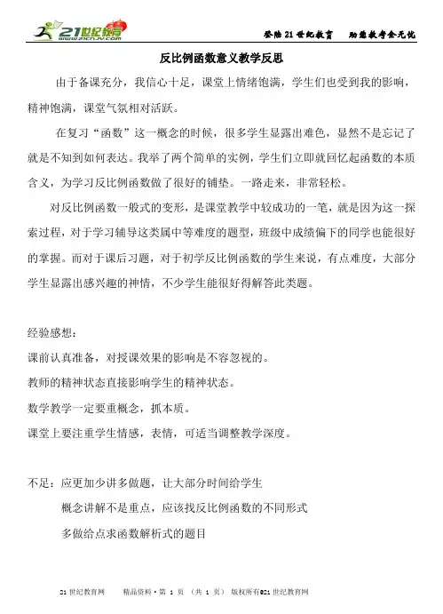 新人教版数学八下《17.1.1反比例函数的意义》实录教案练习反思(许老师)