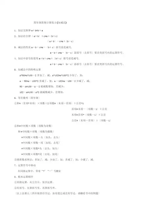 四年级简便计算练习(加减法)
