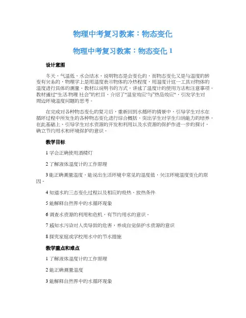物理中考复习教案：物态变化
