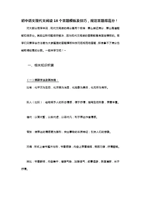 初中语文现代文阅读18个答题模板及技巧,规范答题得高分!
