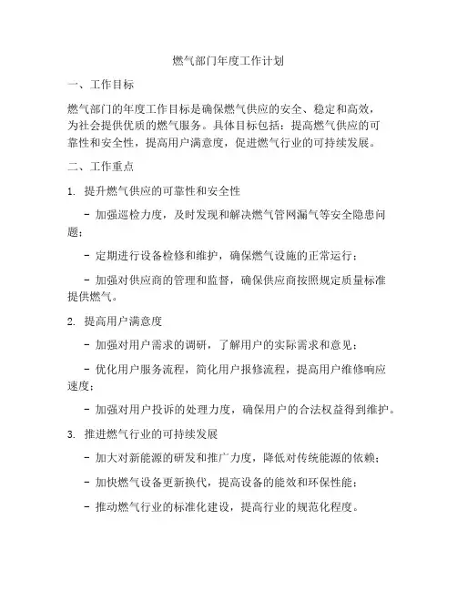 燃气部门年度工作计划