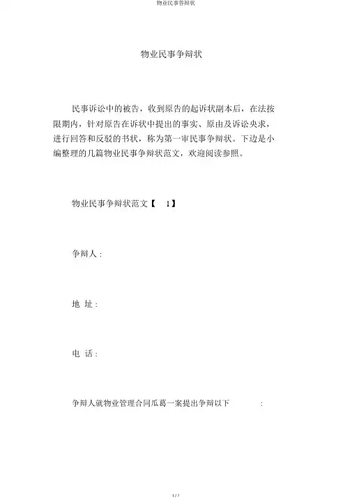 物业民事答辩状