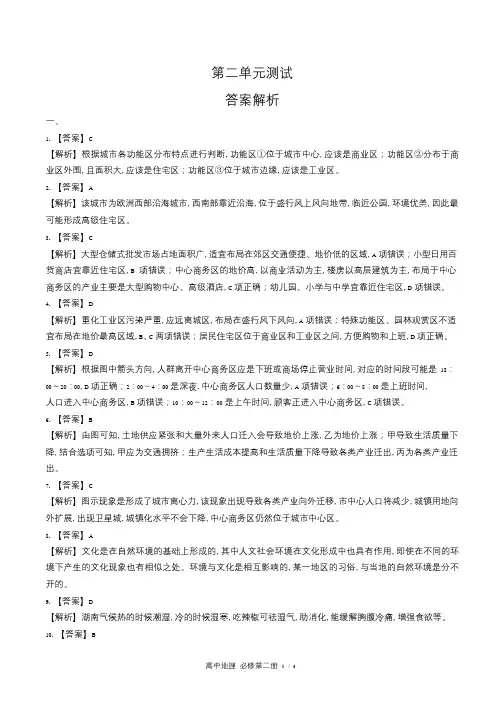 鲁教版高中地理必修第二册第二单元测试试卷含答-案答案在前1