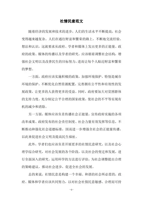 社情民意范文