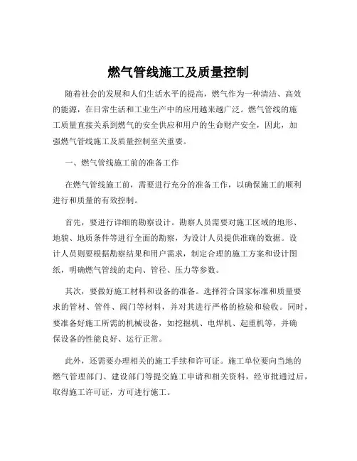 燃气管线施工及质量控制