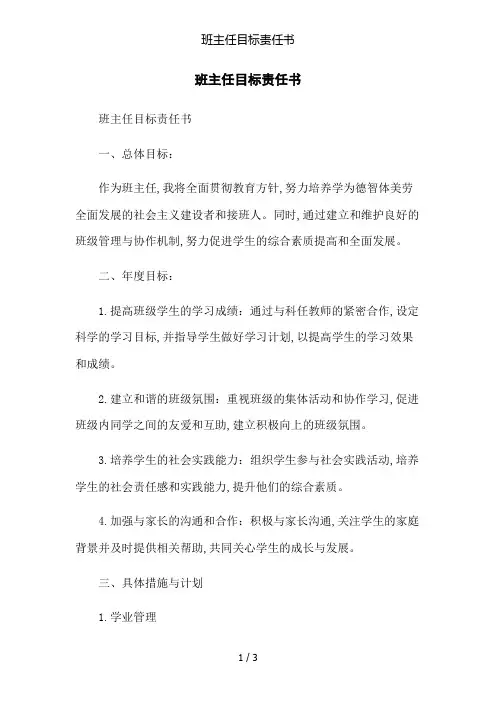 班主任目标责任书