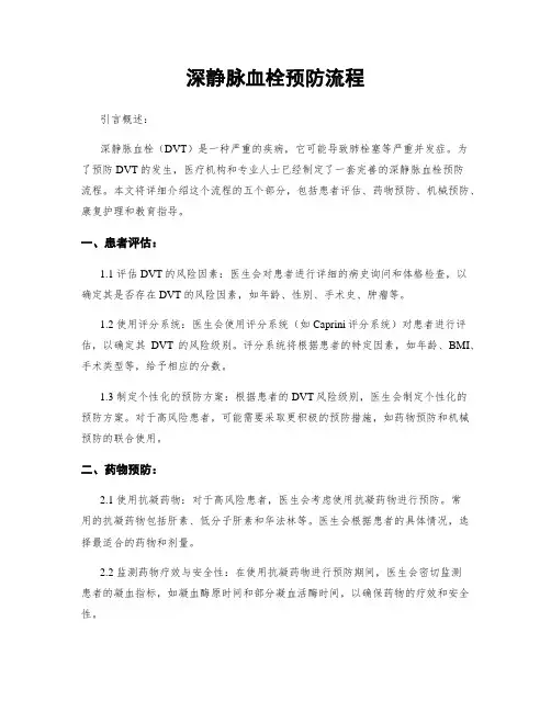 深静脉血栓预防流程