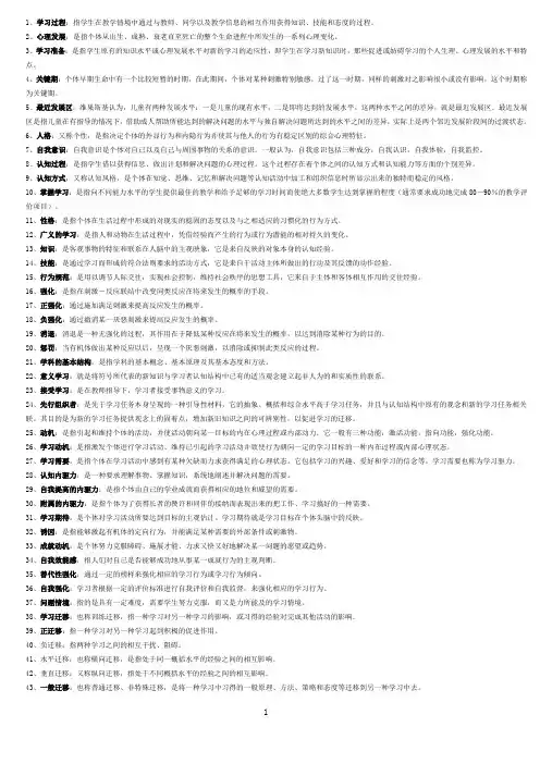 教育心理学名词解释大全