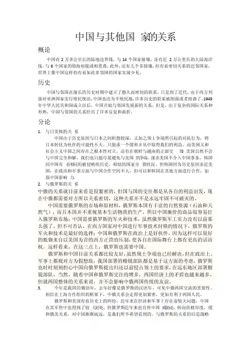 中国与其他国家的关系