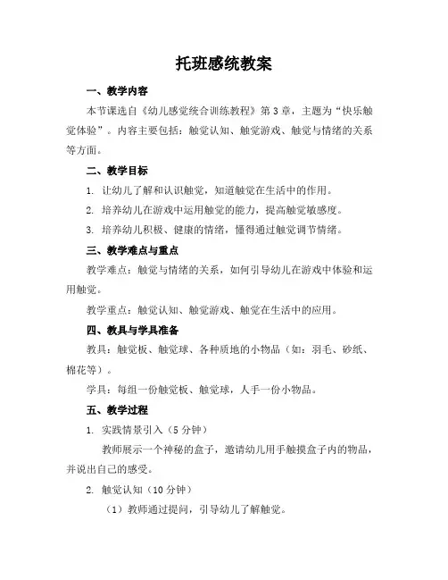 托班感统教案(1)