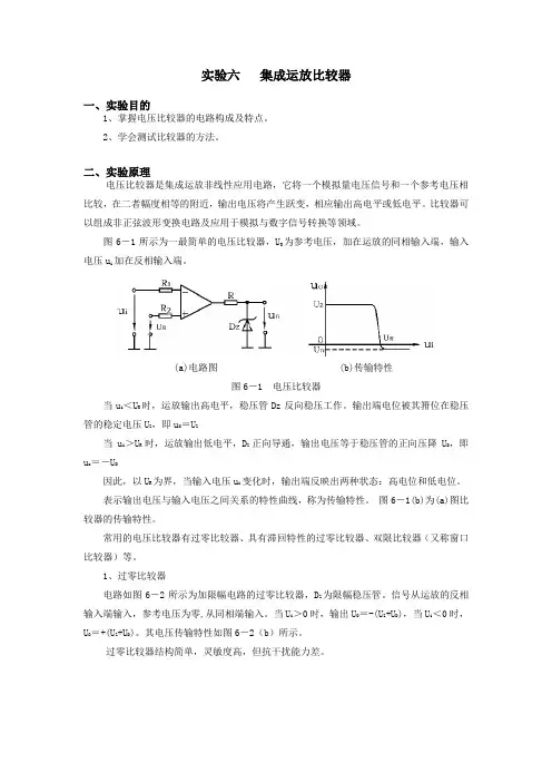 《模拟电子技术实验》实验指导书——实验六