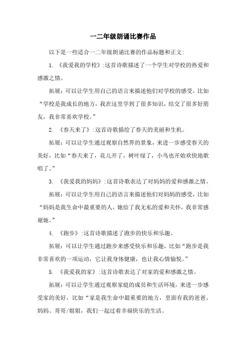 一二年级朗诵比赛作品