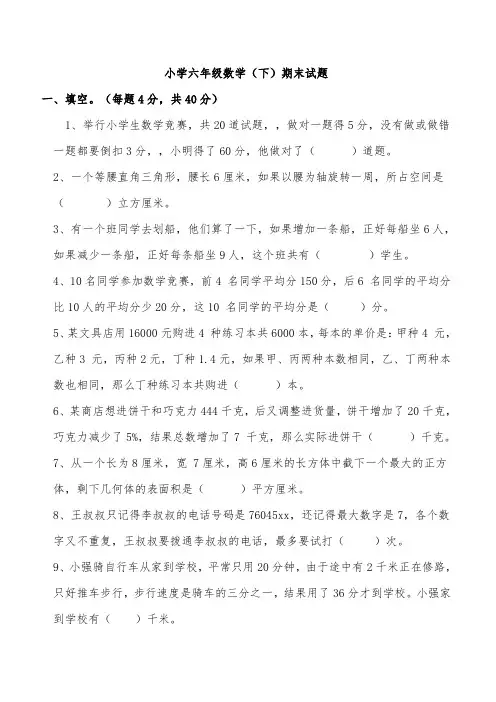 西师大版六年级下册数学期末测试题及答案(5)