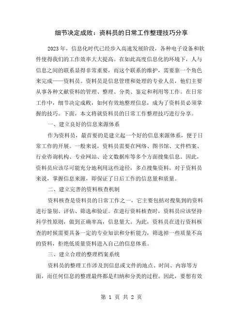 细节决定成败：资料员的日常工作整理技巧分享