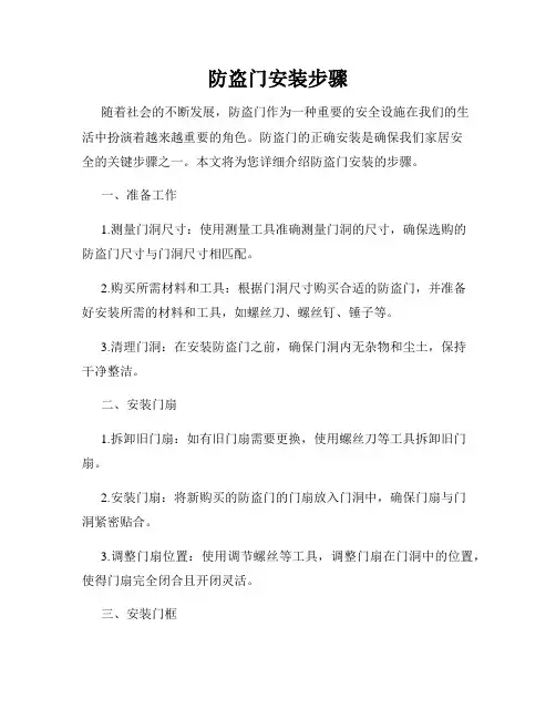 防盗门安装步骤