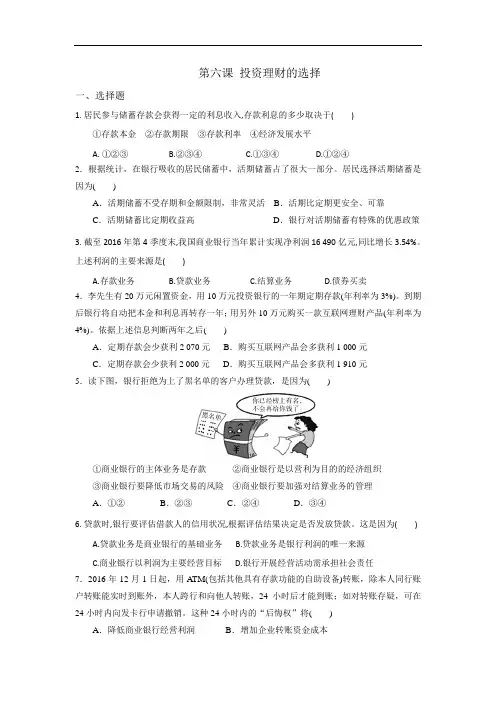 整合高中政治必修一经济生活第2单元第6课 投资理财的