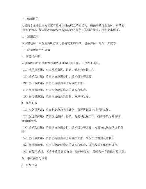 压力管道专项事故应急预案
