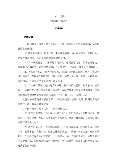 2024初中语文教学设计部编版(教案Word)语文9下 12  词四首