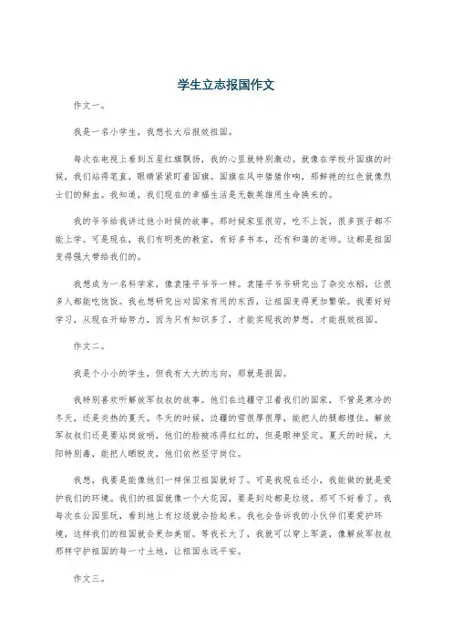 学生立志报国作文