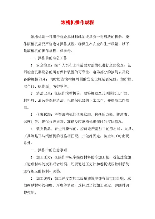 滚槽机操作规程