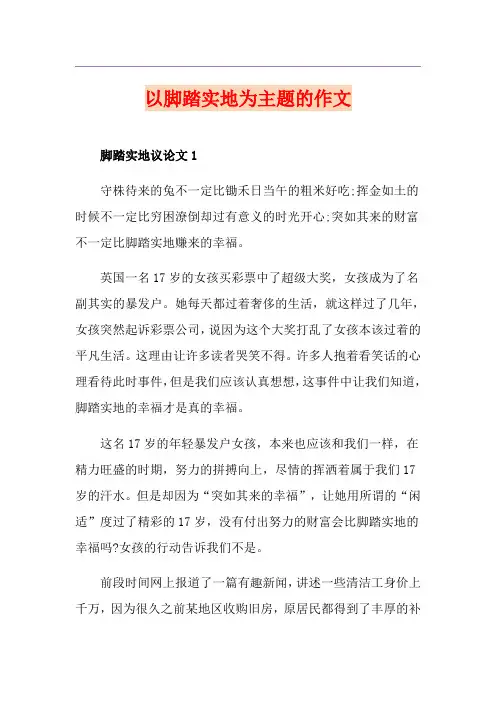 以脚踏实地为主题的作文