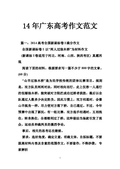 14年广东高考作文范文