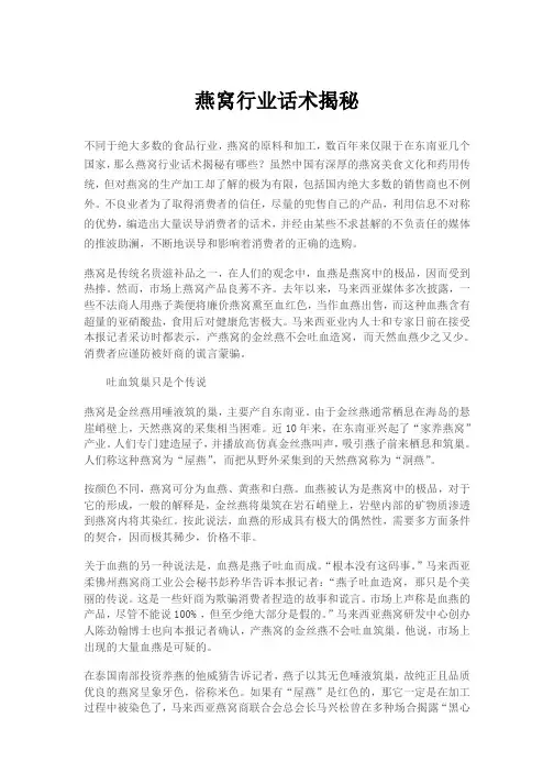 燕窝行业话术揭秘