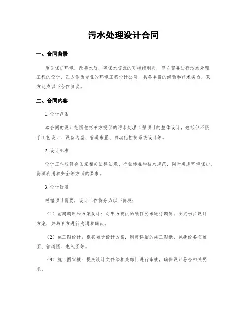 污水处理设计合同