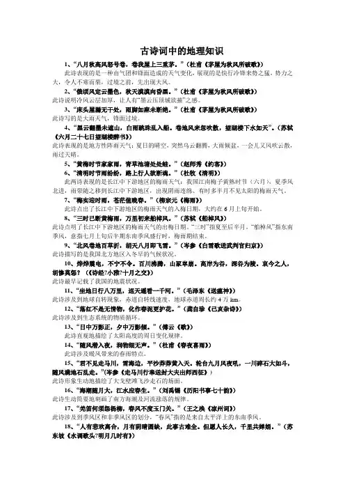 古诗词中的地理知识