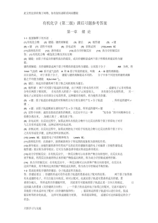 有机化学答案高占先【全】doc资料