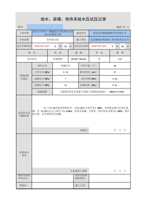 给水、采暖、供热系统水压试压记录