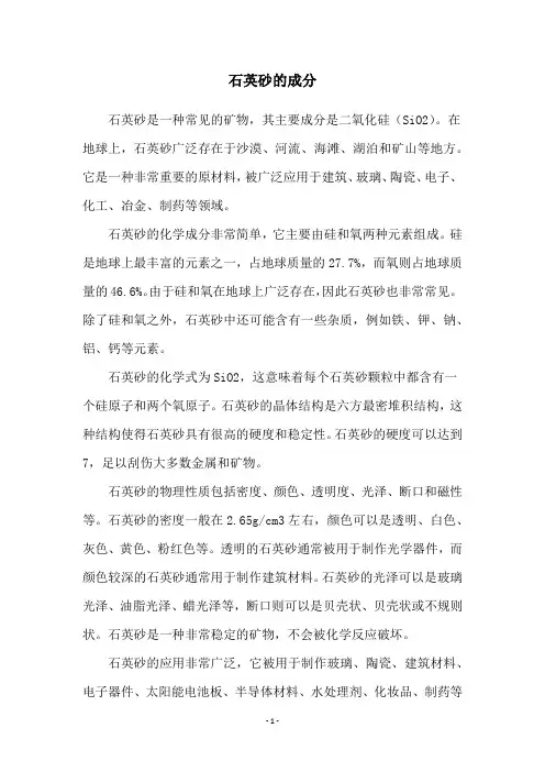 石英砂的成分