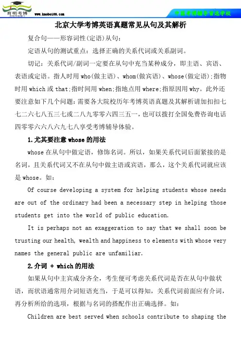 北京大学考博英语真题常见从句及其解析