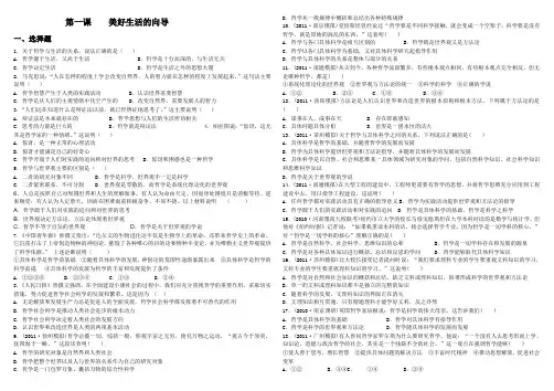 第一课____美好生活的向导练习题