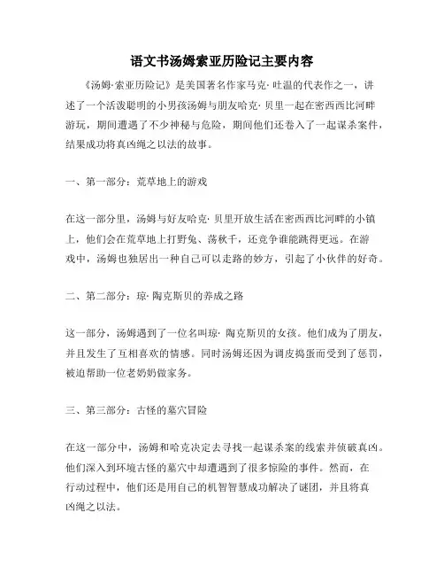语文书汤姆索亚历险记主要内容