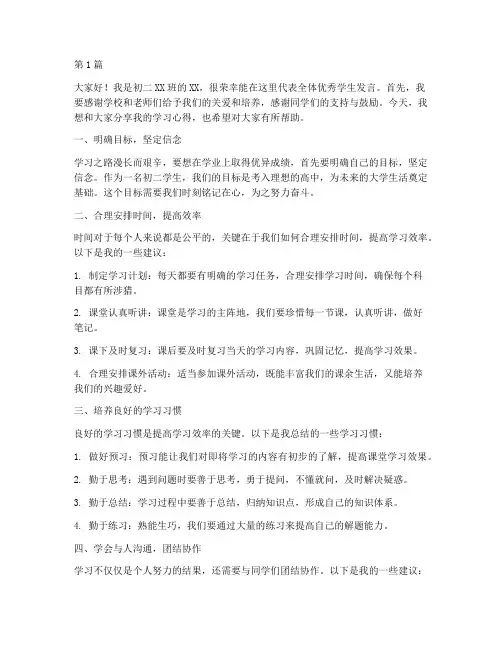 初二班级优秀学生发言稿(3篇)