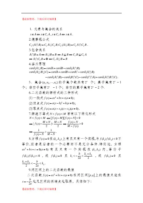 高一数学公式大全(完整资料).doc