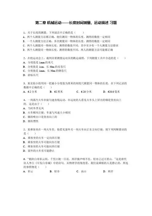 初二物理机械运动练习题(含答案解析)