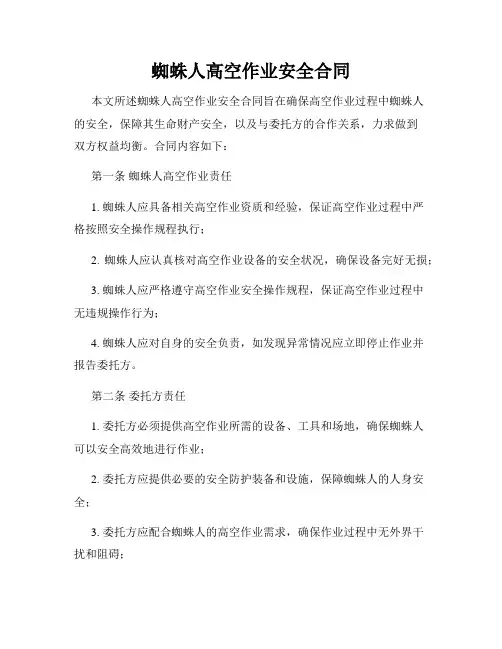 蜘蛛人高空作业安全合同