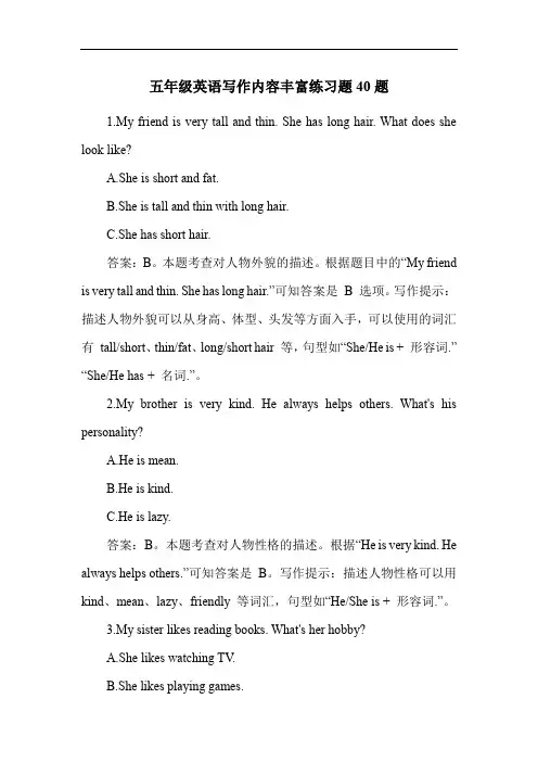 五年级英语写作内容丰富练习题40题