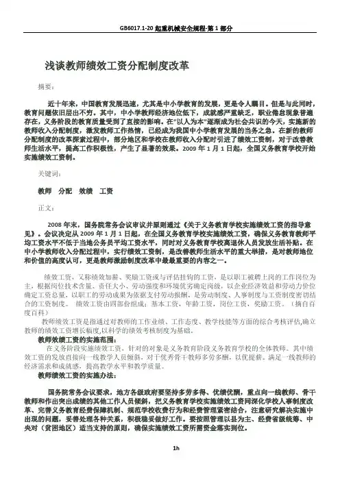 浅谈教师绩效工资分配制度改革