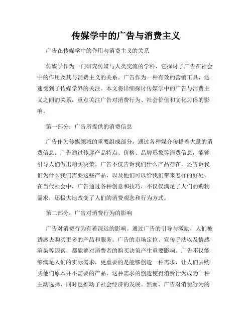 传媒学中的广告与消费主义