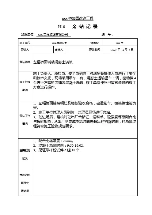 桥面铺装施工旁站记录