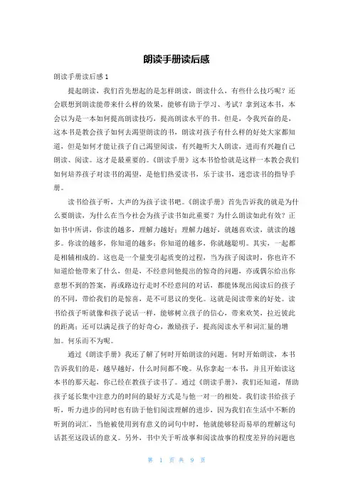朗读手册读后感