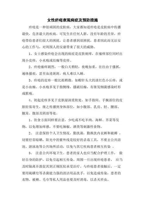 女性疥疮表现症状及预防措施